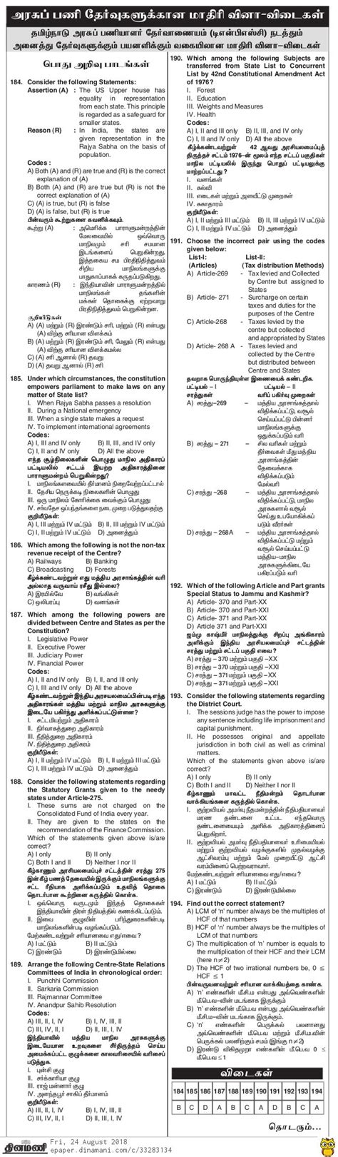 Tnpsc Tn Forester Forest Guard Dinamani Model Question Papers Day