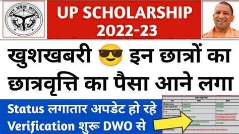 Up Scholarship Kab Tak Aayega Up Scholarship Status Up