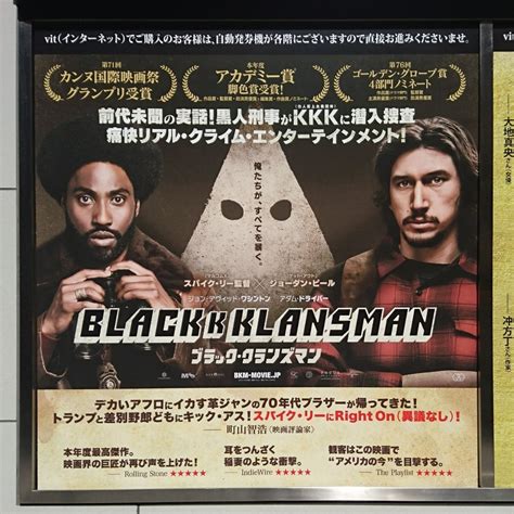 【映画】ブラック・クランズマン 銀幕の愉楽