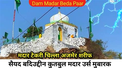 Syed Badiuddin Qutb Al Madar Ka Chilla Ajmer Sharif ALLAH K Vali Madar