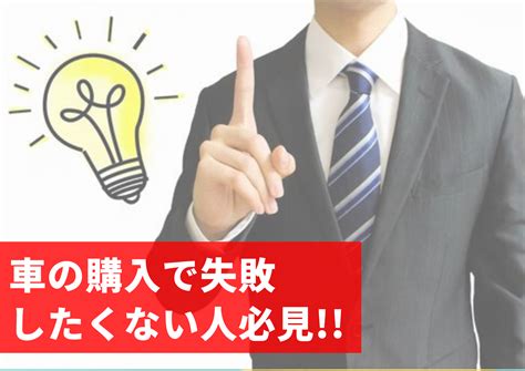 【新車中古車】車の購入で失敗しないための基礎知識とポイントを解説 Kind Outlet