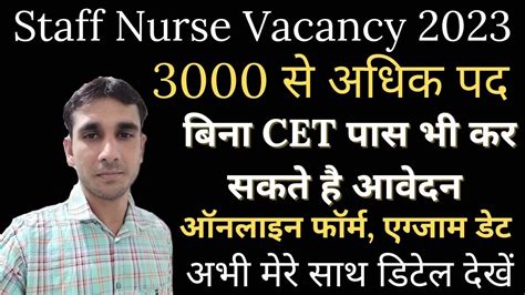 Aiims Nursing Officer Vacancy Norcet Total Vacancy Online Form Exam