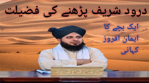 Darood Sharif Ki Fazilat Peer Ajmal Raza Qadri Bayan Pir Ajamal