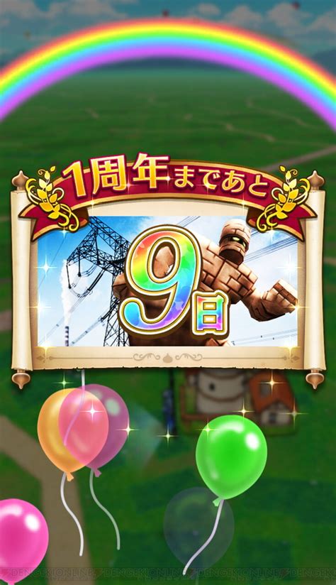 ＜画像24＞『dqウォーク』1周年記念クエスト開催。カウントダウンボーナスも開始 電撃オンライン