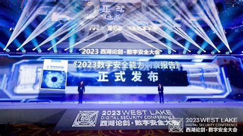 “新十年”扬帆起航 2023西湖论剑·数字安全大会举办天极大咖秀