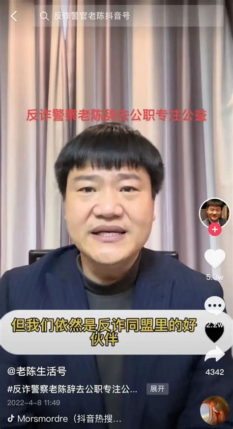 “反诈警察老陈”直播被打赏100万，遭网暴后辞职