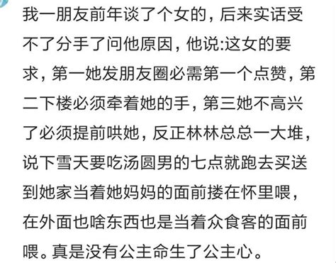 你見過有公主病的女人嗎？網友：就想衣來伸手飯來張口 每日頭條