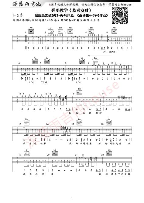 刘德华恭喜发财吉他谱简单g调原版指弹曲谱刘德华高清六线谱图片 吉他谱 中国曲谱网