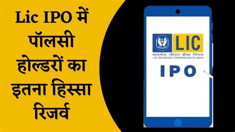 How To Apply Lic Ipo For Policyholders Lic Policy Holder Ipo Kaise Apply Kare Youtube