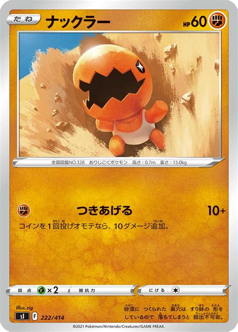 Serebii Net TCG Starter Deck 100 222 Trapinch