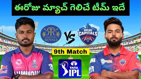 Ipl 9th Match Predictionrr Vs Dc Ipl Match Preview Youtube