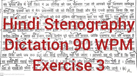 Hindi Steno Dictation 90 WPM Ex 3 Steno Sscsteno Ssc Youtube YouTube