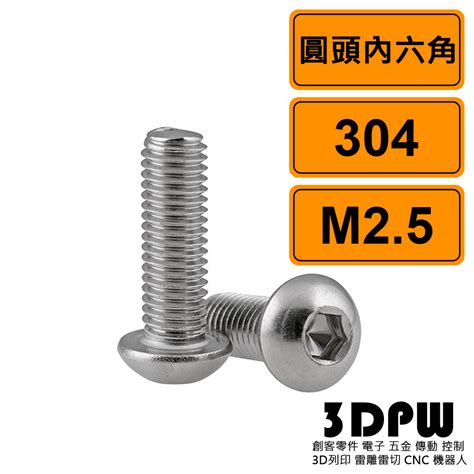 3dpw 圓頭內六角 M25x5 公制 10支 304不鏽鋼螺絲 蝦皮購物