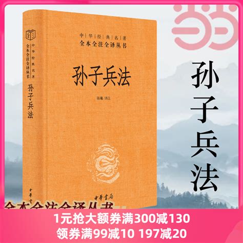 当当网孙子兵法正版原著全本全注全译丛书三全本陈曦译注兵学圣典三十六计国学古典文学名著军事兵书中华书局正版书籍虎窝淘