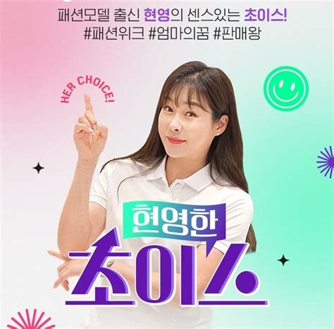 Cj온스타일 라이브쇼 신규 콘텐츠 커머스 현영한 초이스 론칭