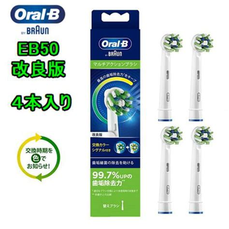 ブラウン Braun オーラルb Oral B 純正 替えブラシ マルチアクションブラシ 8本 Eb50 電動歯ブラシ 替え歯ブラシ 輸入品