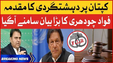 Fawad Chaudhry Big Statement Imran Khan Case Updates Breaking News