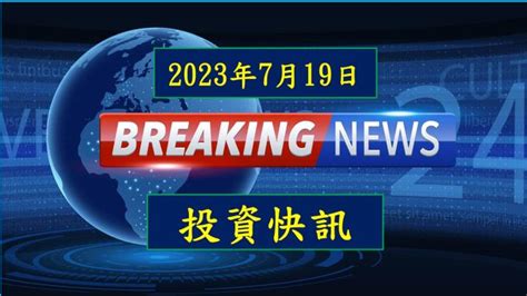 【10 47投資快訊】宏碁資訊 6811 切入ai市場，股價直衝漲停