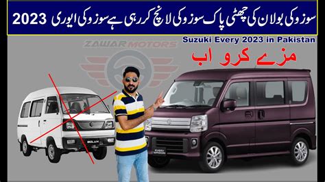 Suzuki Every New 2023 pakistan ma Kab Launch Ho Rha Hy بولان کی چھٹی