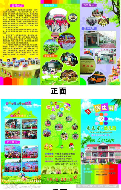 幼儿园 三折页宣传单 单页设计图 Dm宣传单 广告设计 设计图库 昵图网