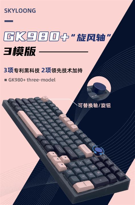 【手慢无】skyloong拾光龙gk75gk980三模机械键盘大促：最低489元起游戏硬件键鼠外设 中关村在线