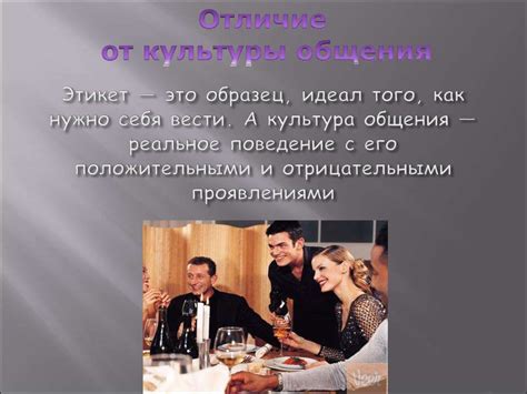 Основные правила этикета - презентация онлайн