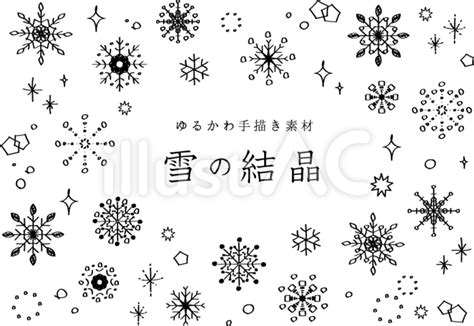 雪の結晶イラスト No 1021489｜無料イラスト・フリー素材なら「イラストac」