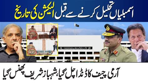 Gen Asim Munir Finally Announce New Election Shahbaz Sharif Govt In