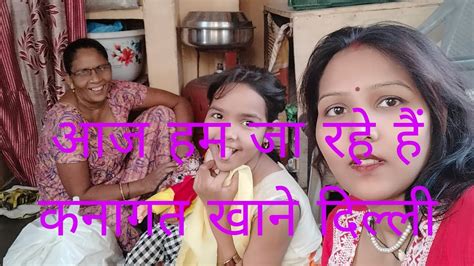 आज हम पहुंचे दिल्ली मम्मी ने बुलाया कनागत खाने को 🙏🙏🏡😱😡👪🥯🧇☕🍻🍸🍪🍩 Youtube