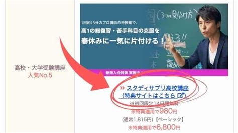 大人がスタディサプリ高校講座に登録する方法【学び直しから大学受験まで対応】｜スタディジュニア