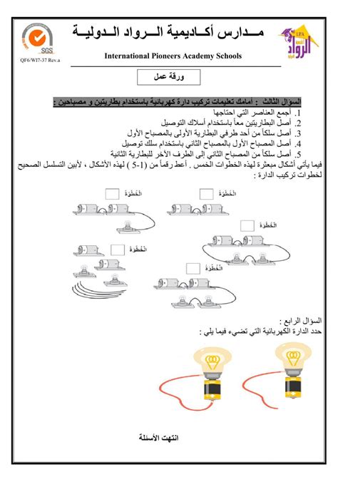 ورقة عمل الكهرباء الدارة الكهربائية المواد الموصلة والعازلة