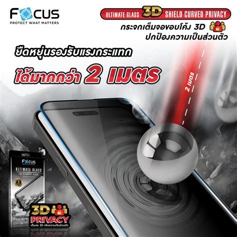 Focus ฟิล์มกระจกอัลติเมท ปกป้องความเป็นส่วนตัว สำหรับ Iphone 15 Pro Max