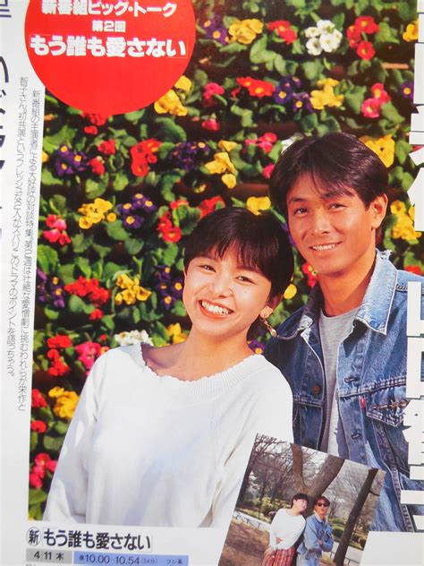 【やや傷や汚れあり】ザ・テレビジョン 中部版 1991年4月5日号 小泉今日子 田村正和 吉田真里子 山口智子 斉藤由貴 三上博史 山田邦子