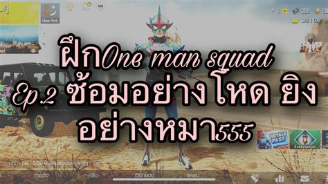 Pubg Mobile One Man Squad Ep Chinzoul