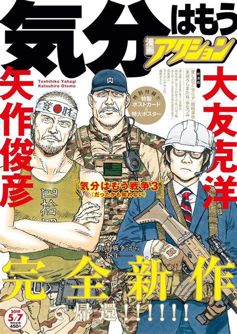 「本日発売「気分はもう戦争3だったかも知れない」の渋かっこいい表紙の漫画アクションにて、「ウォーキング・キャット」22」北岡 朋「チボン