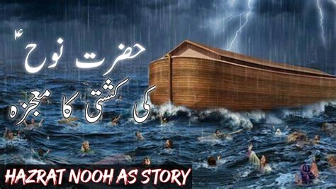 Hazrat Nooh Ki Kashti Ka Waqia Story Of Noah A S Tofaan E Nooh