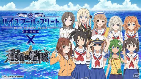 「蒼焔の艦隊」で「劇場版 ハイスクール・フリート」との復刻コラボが開催！ Gamer