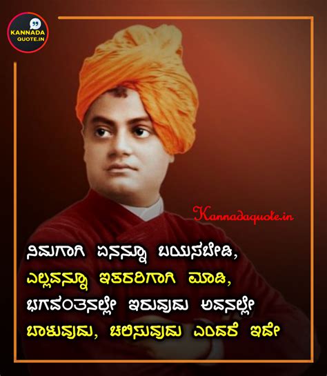 50 Famous Swami Vivekananda Quotes In Kannada Part 1 2020 Swami Vivekananda Quotes