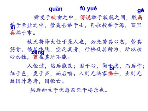 人教部编版八年级上册《生于忧患，死于安乐》图片ppt课件 教习网 课件下载