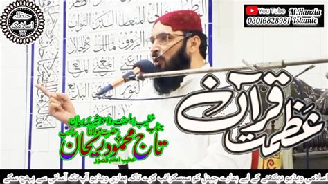 Azmat E Quran Beautiful Byan By Hazrat Allama Molana Taj Mehmood Rehan