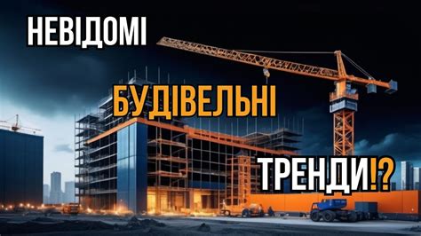 Від традиційних матеріалів до Інновацій: огляд будівельних новинок по ...