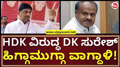 DK Suresh Slams HD Kumaraswamy Over Nice Road Issueನಸ ರಸತ ಬಗಗ HDK