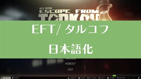 【eftタルコフ】おすすめエディションは？スタンダード？闇落ち？ タルコフひよこクラブ