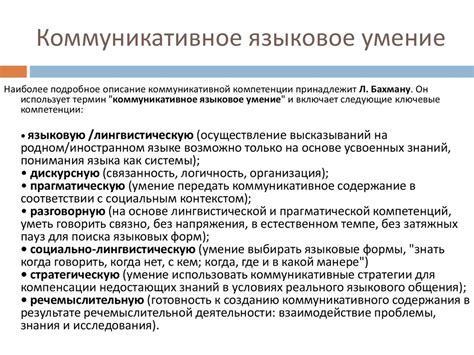 Коммуникативная компетентность - презентация онлайн
