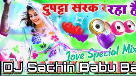 Dupatta Sarak Raha Hai Mera Dil Dadak Raha Hai Dj Sachin Babu Bassking Ke Style Me💓☑️💓 ️ ️