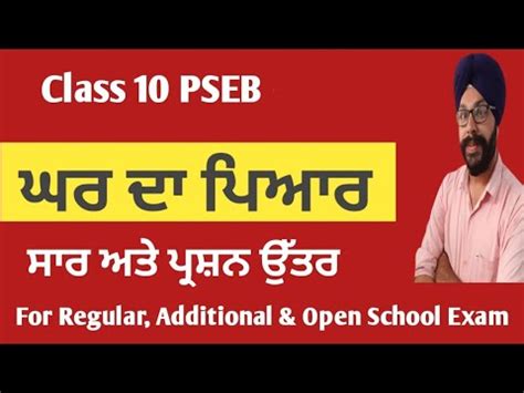 Pseb Class Punjabi Chapter Ghar Da Pyar Question Answer Saar Chapter