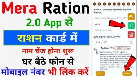 Mera Ration 2 0 App Se Ration Card Me Name Kaise Change Kare Mera