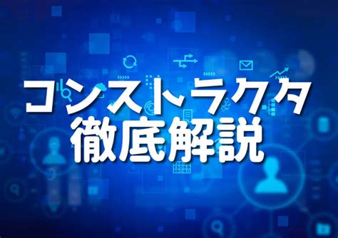 【初心者必見】cでコンストラクタをマスターするための5ステップ Japanシーモア