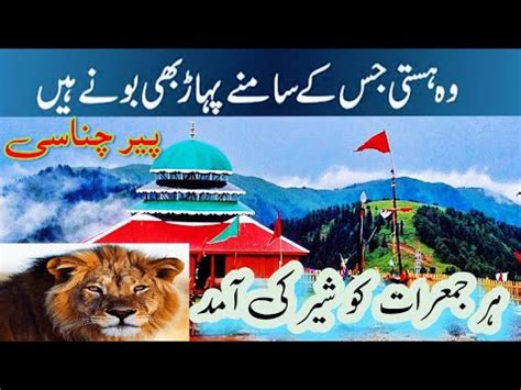 Peer Chanasi Travel Guide Peer Chanasi Muzaffarabad Azad Kashmir