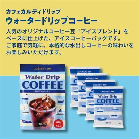 カルディ お手軽ウォータードリップコーヒーセットまとめ！2024年も4月に発売！水出しコーヒーに！